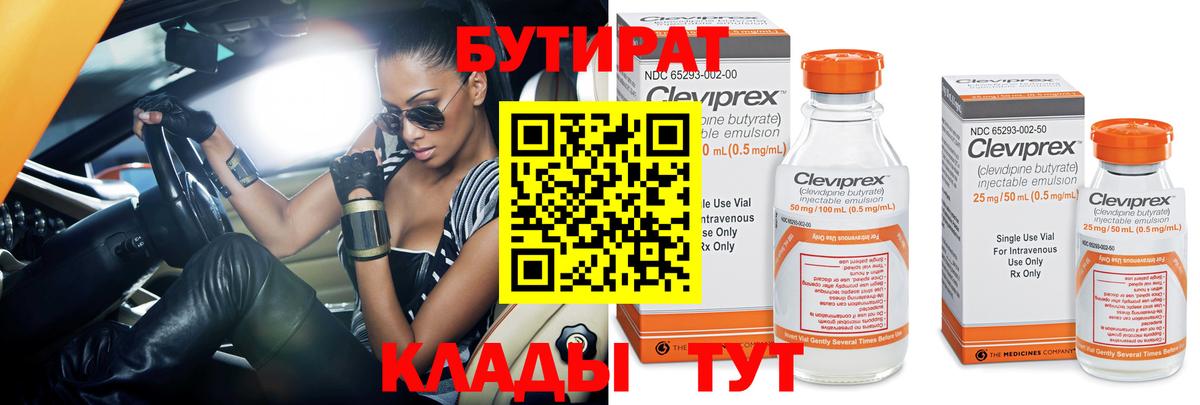 Бутират Butirat  Вход с VPN  Великий Устюг 