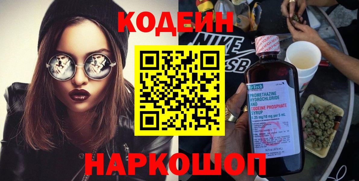 Великий Устюг  Codein Purple Drank  Вход с VPN  Кодеиновый сироп Lean Purple Drank 
