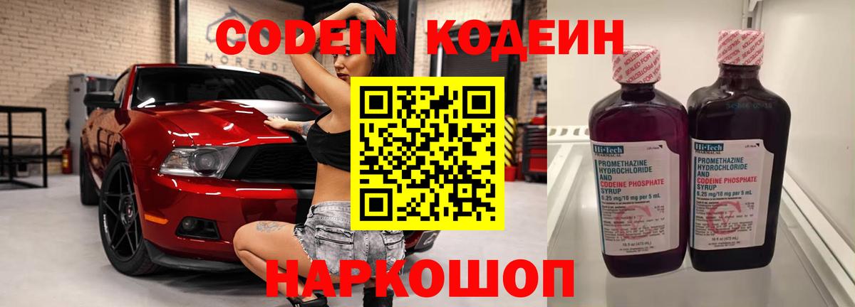 Кодеин напиток Lean (лин) Великий Устюг