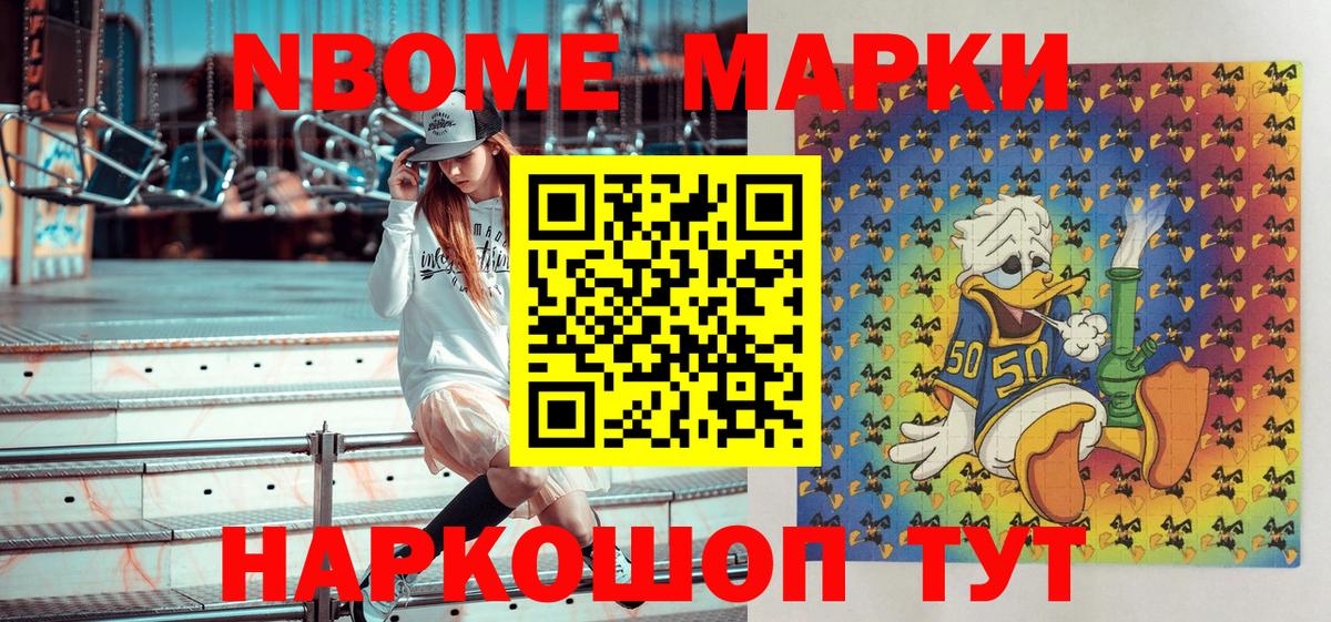 Марки N-bome 1500мкг Великий Устюг