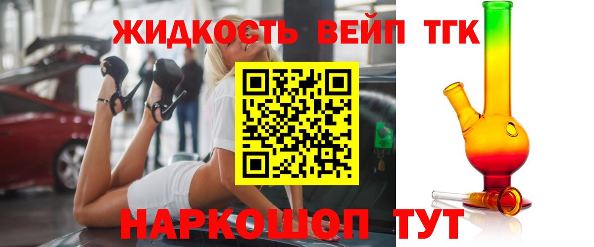 ТГК вейп с тгк Великий Устюг